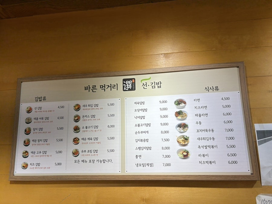 선김밥 상도본점 사진 1