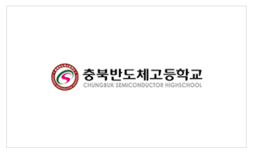 마이스터고) <b>충북반도체고등학교</b> 2026 신입생 입학안내, 학교... 