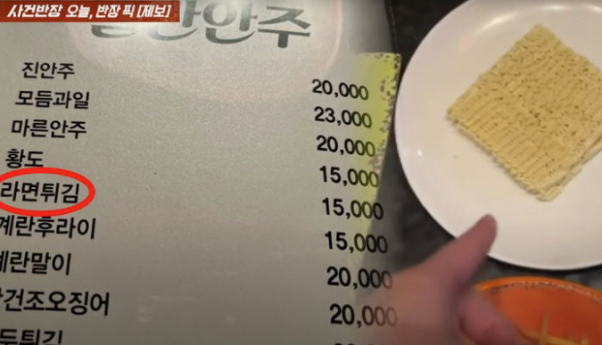  마산 노래방 ‘라면튀김’ 바가지 논란…생라면이 1만5천원?! 