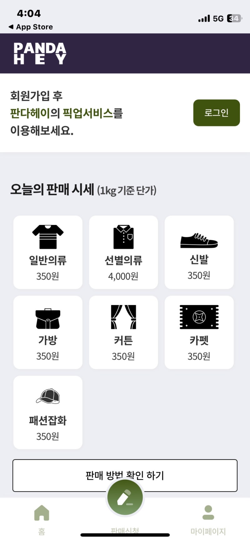 [소개] 헌옷방문수거 헌옷판매하는 방법 인천 서울 경기 천안 아산 평택 , 판다헤이