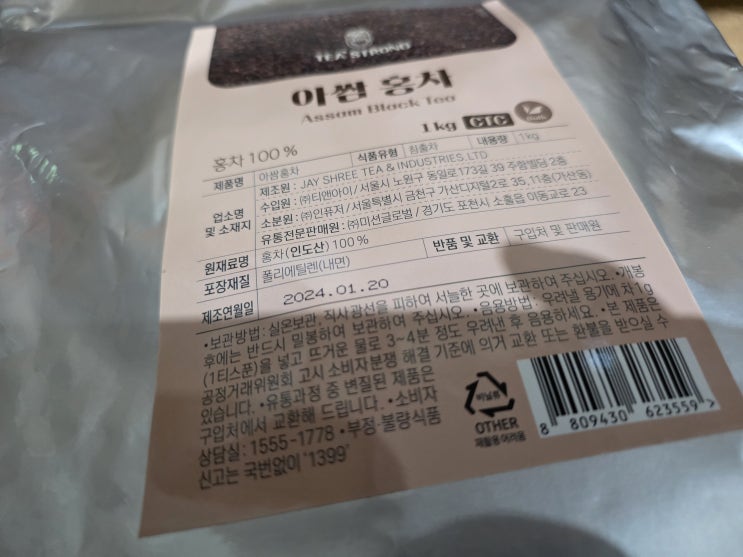  아쌈 CTC 홍차, 왜 소비기한이 아닌 제조연월일이 표기될까요?