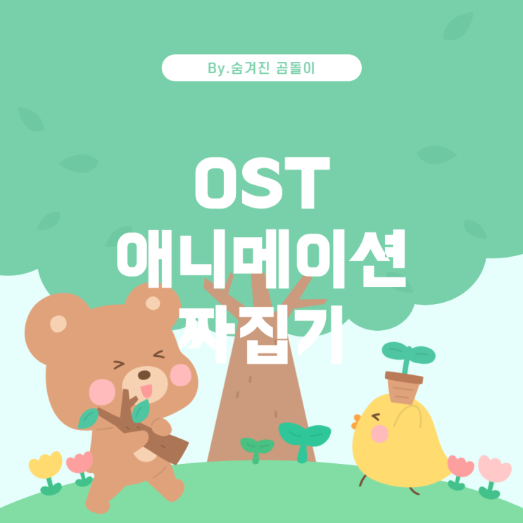  인스타그램 릴스에서 OST와 애니메이션 짜집기 영상 찾기