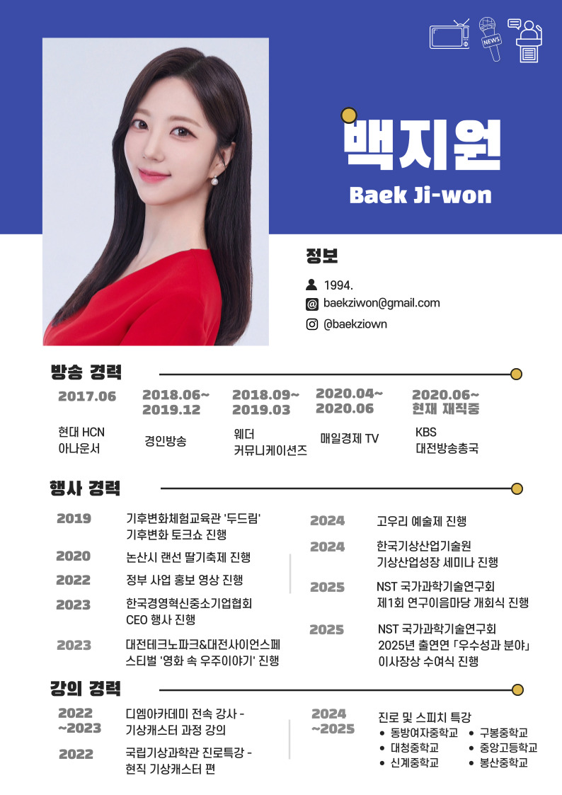 백지원 아나운서 프로필 사진