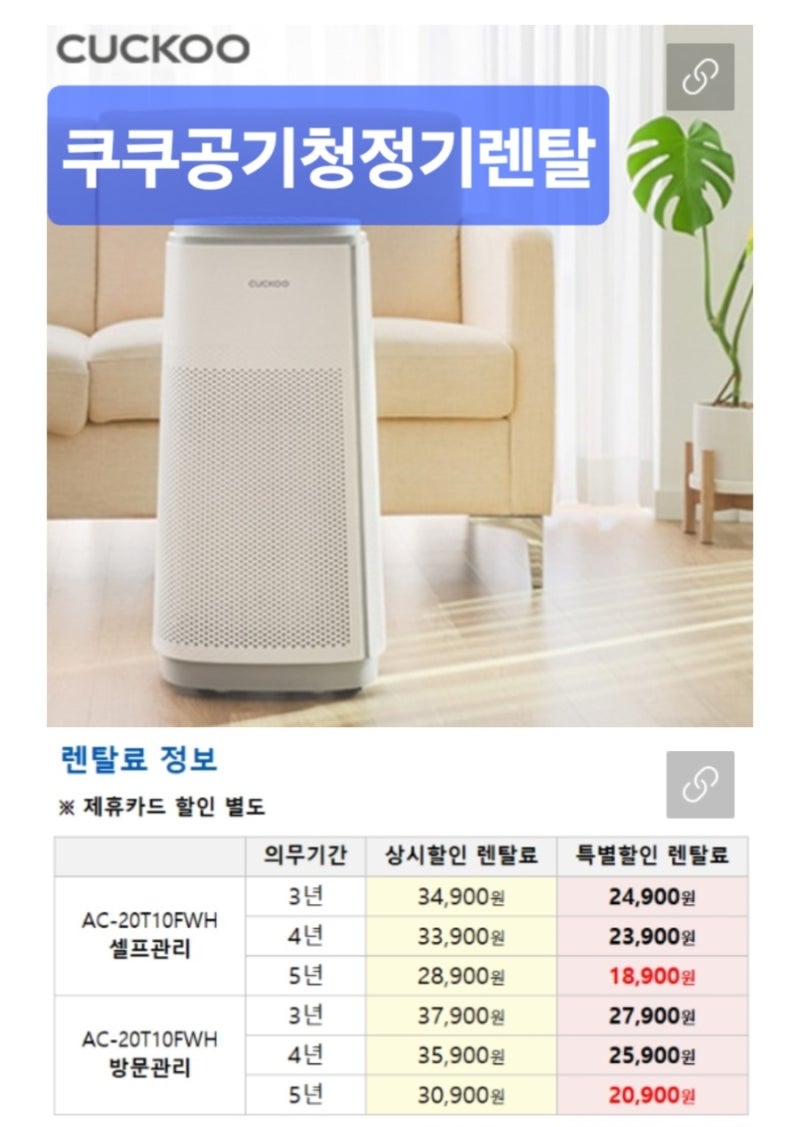 쿠쿠 인스퓨어 T8700 넓은 주거 공간을 커버할 수 있고, 센서 기반 자동 청정 기능과 관리 편의....