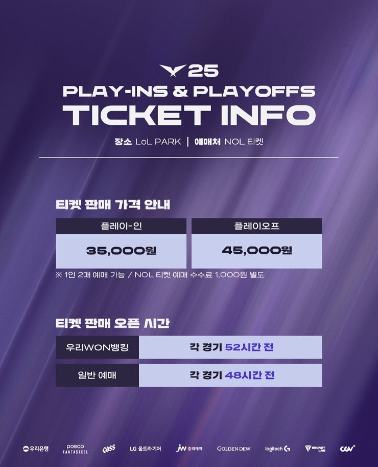 2025 LCK 플레이인/플레이오프: 경기 일정, 경기 방식, 티켓팅 일정, 티켓 가격, 결승전 장소