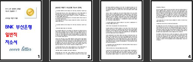  [2025] 부산은행 자소서 작성 팁, 작년 합격자가 알려주는 서류합격 비밀