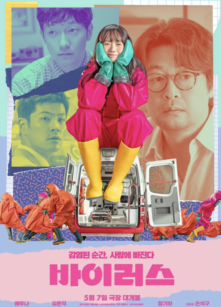 영화 바이러스 줄거리 출연진 배두나 손석구 후기 평점 관람평 ott 정리