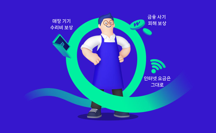  [이천SK텔레콤] 매장 운영 필수템!  든든 인터넷 & 솔루션