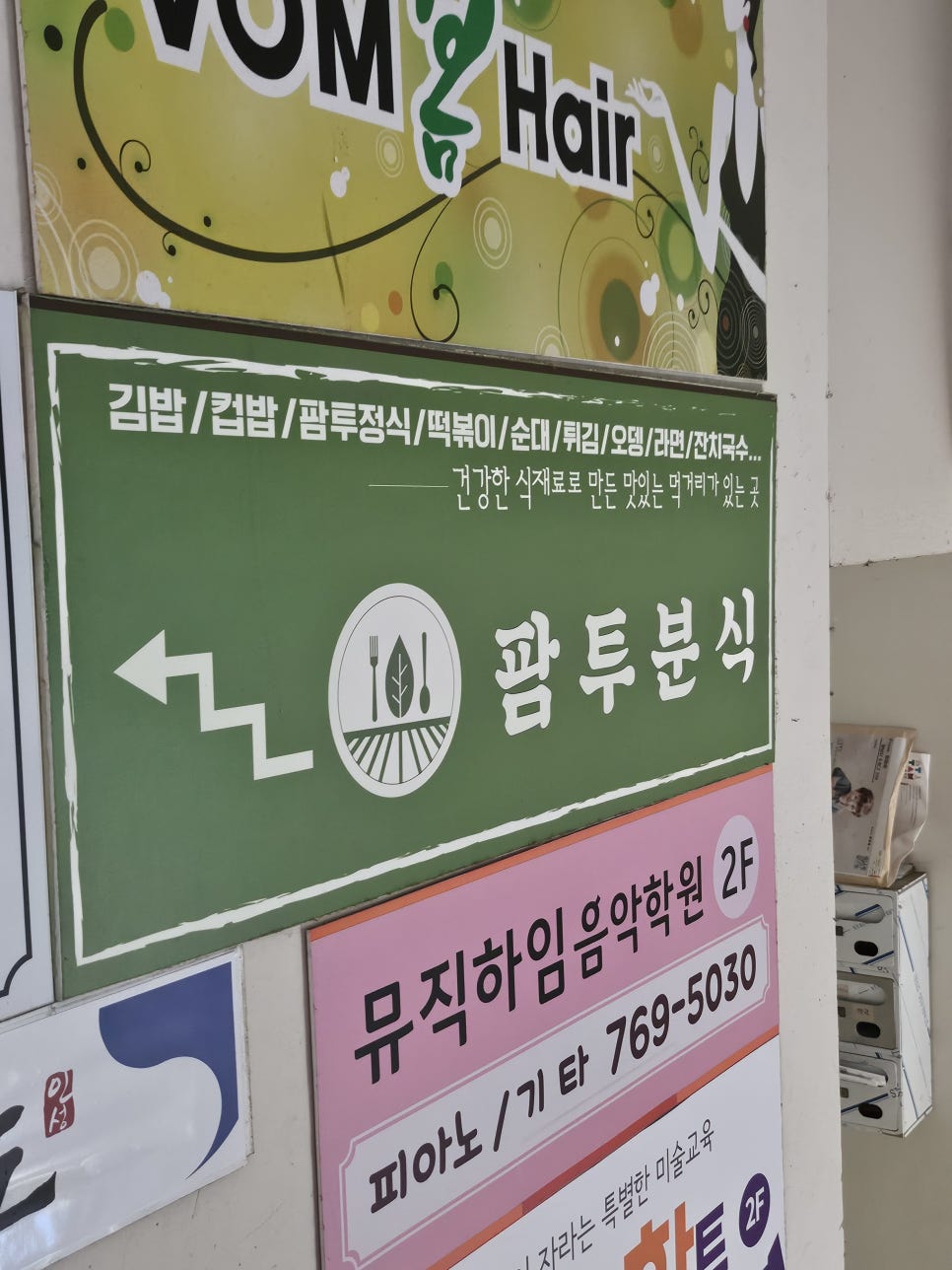 팜투분식 사진 2