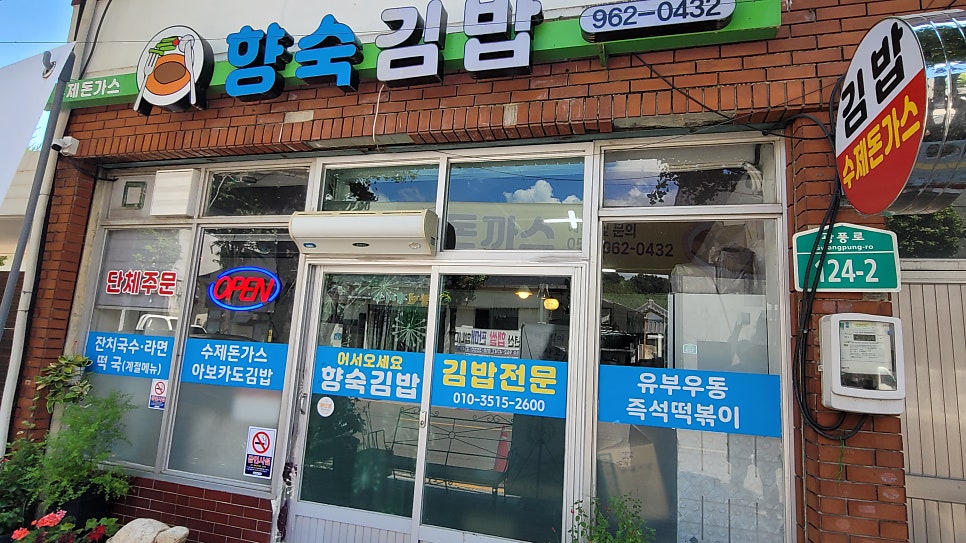 향숙김밥 사진