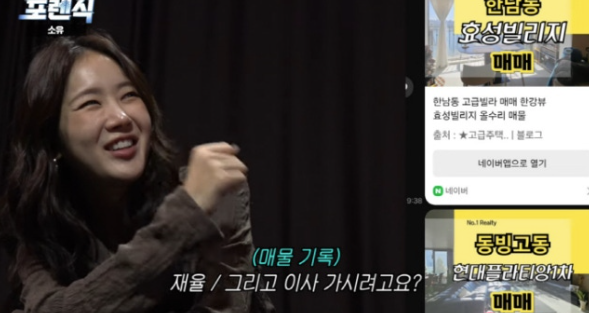  소유, “한남동 빌라 매매 알아보는 중”…다이어트·부동산까지 솔직 고백 