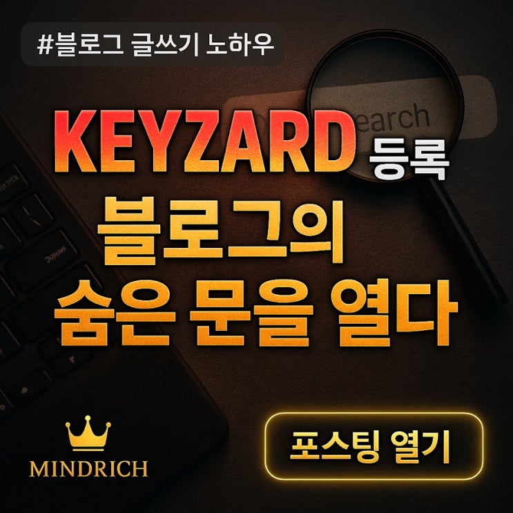 키자드 (Keyzard) 등록, 블로그의 숨은 문을 열다 (ft. 뤼튼 초대코드 포함)