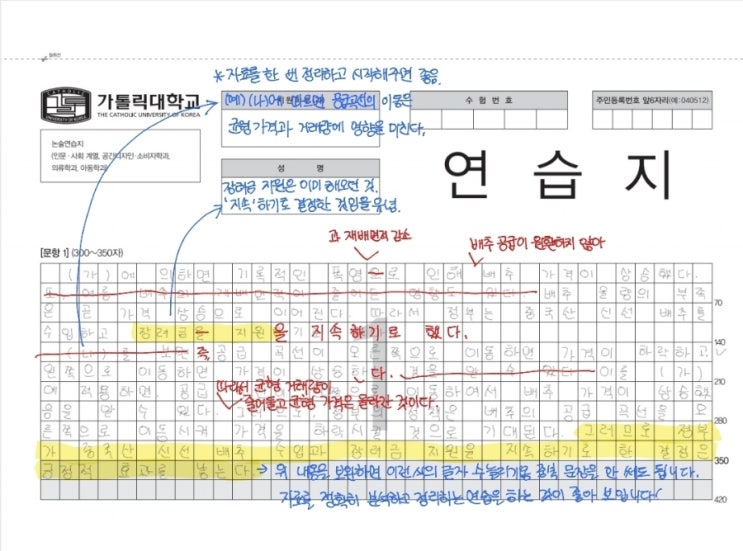  2025 가톨릭대 논술 실전 첨삭 공개! 기출 분석부터 A등급 글쓰기 팁까지