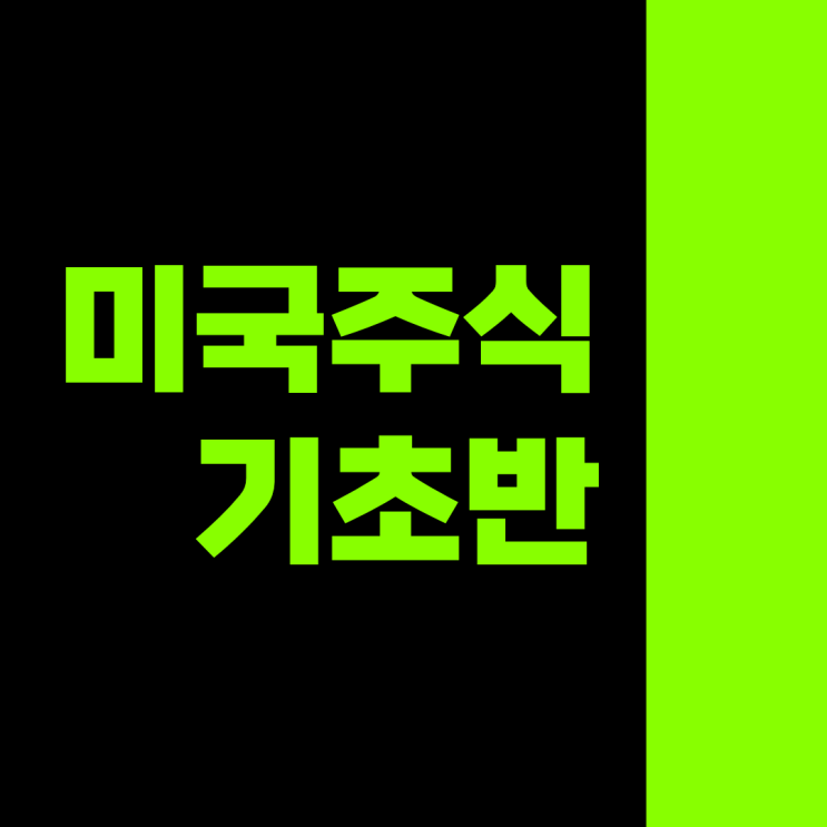  재무재표와 기업분석의 기초2