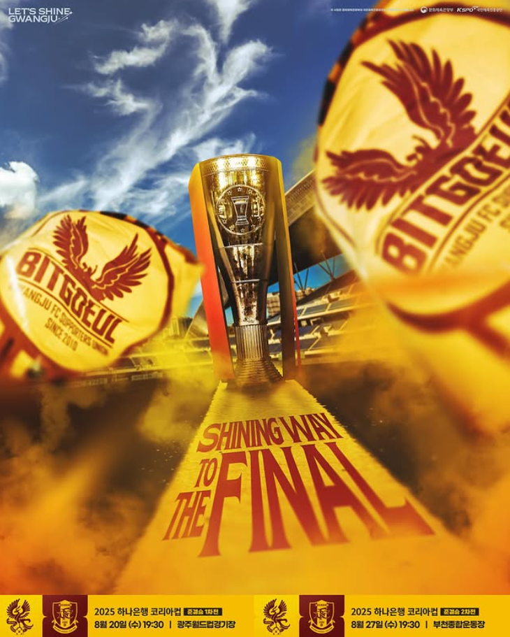 2025 하나은행 <b>코리아컵</b> 준결승 2차전 프리뷰: <b>광주FC</b>, 결승행... 
