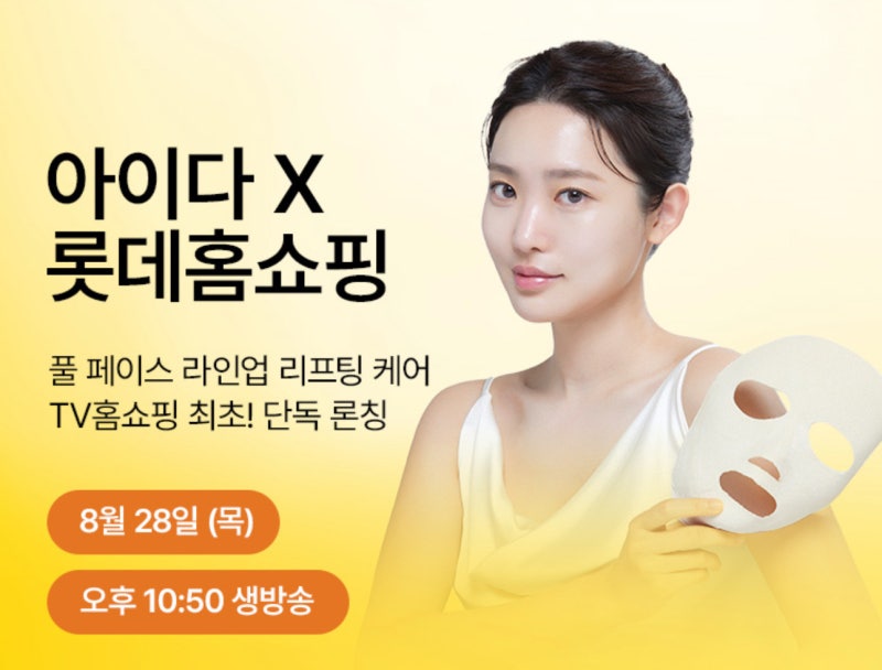 아이다코스메틱 아이다 V 콜라겐 파워 리프팅 마스크: 1회 사용으로 이중턱 & 탄력 완벽 개선!....