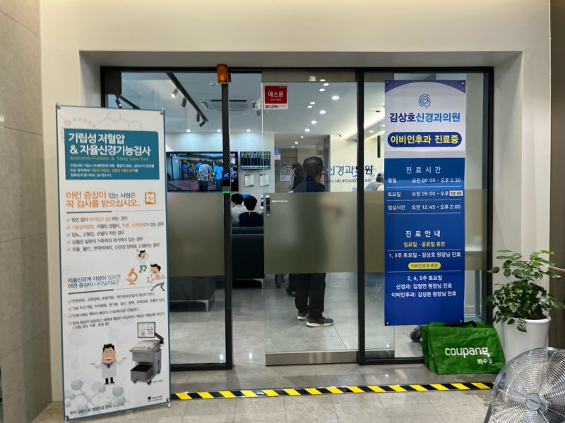 부산 남포동 김상호신경과 내돈내산 방문 후기