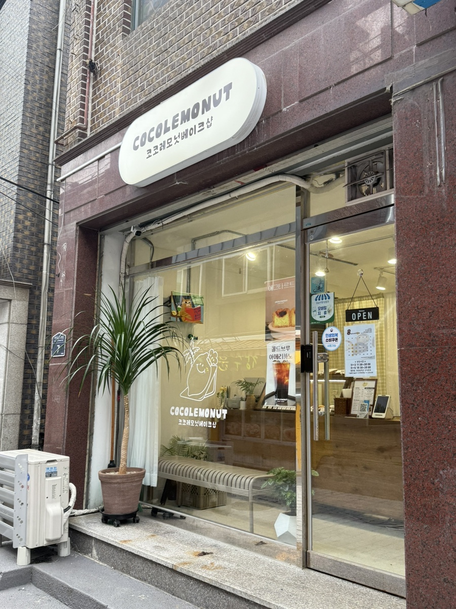 코코레모넛 사진 1