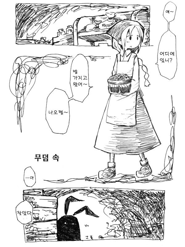  무덤 속 - [오리지널 만화][웹코믹]