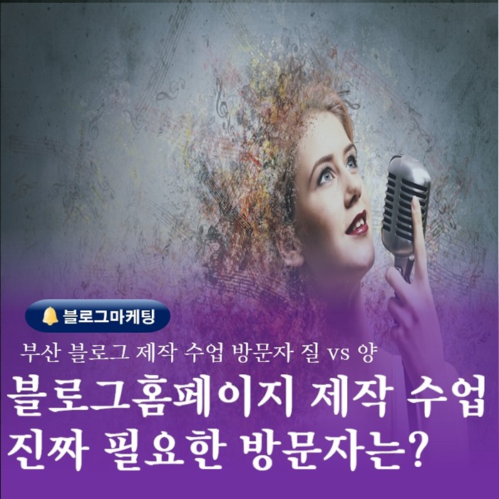  부산 홈페이지블로그제작수업 뜨내기 방문자는 득일까?