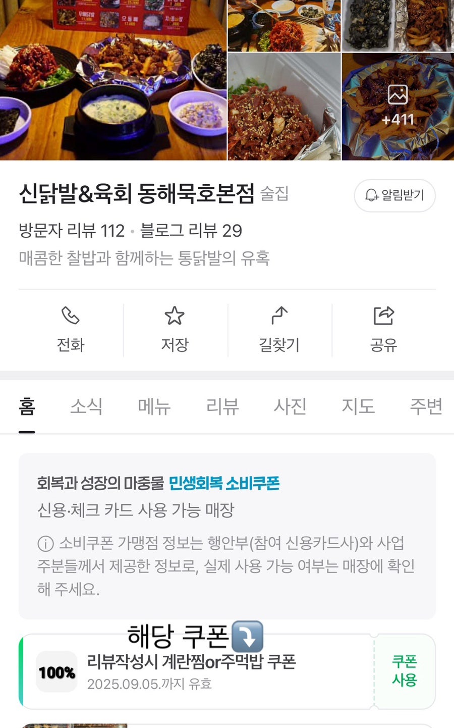 신닭발&육회 사진 2