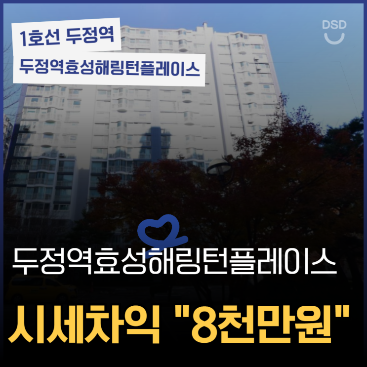  천안아파트경매 두정역 효성해링턴플레이스 역세권 5분