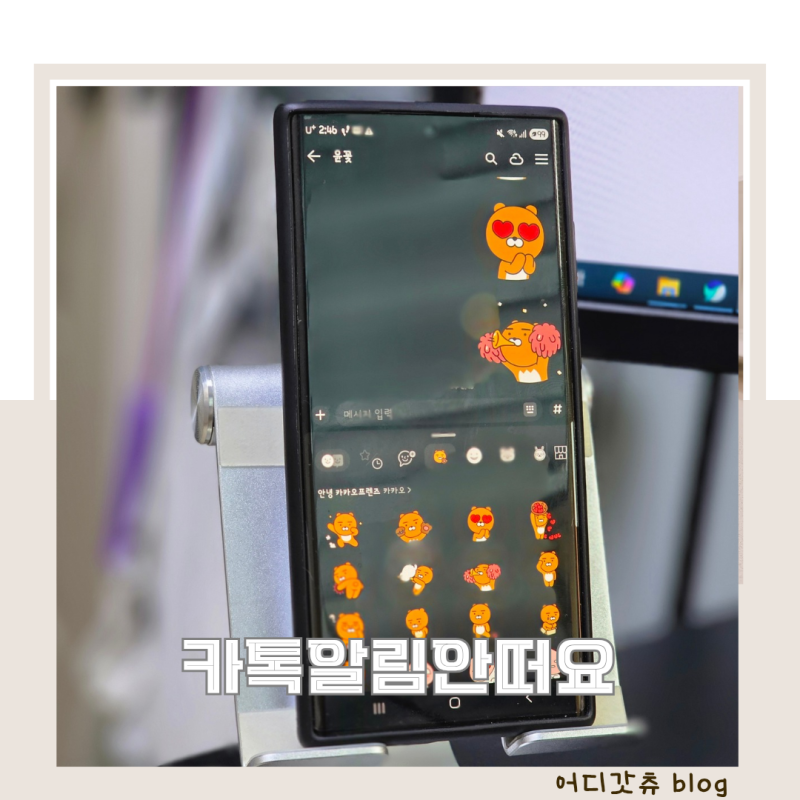 카톡 알림이 안떠요 카카오톡 알림 안뜸 해결 방법
