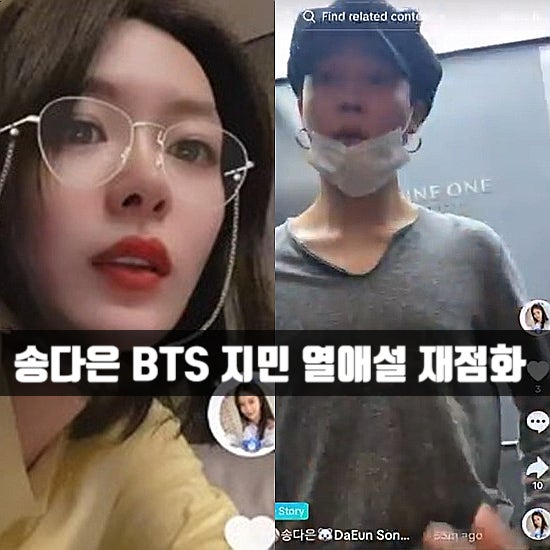 <b>송다은</b> BTS <b>지민</b> <b>열애설</b>, 집 데이트 영상 공개 (ft. 하트시그널2)