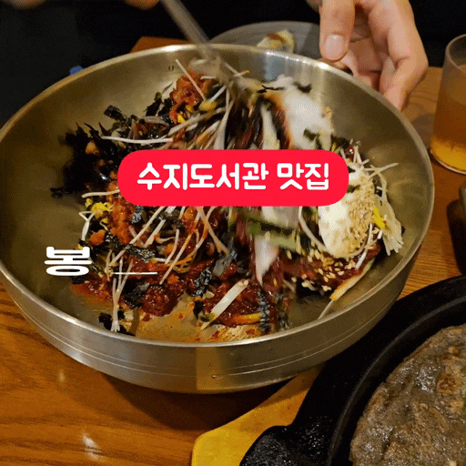  수지도서관 맛집 | "봉평메밀면옥" 들기름막국수, 비빔막국수, 수육 맛집! 수지구청역 내돈내산 맛집