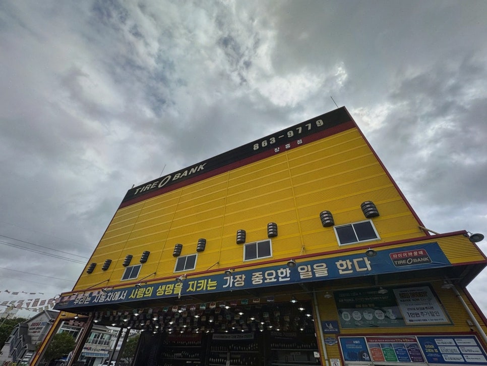 타이어뱅크 장흥점 사진 6