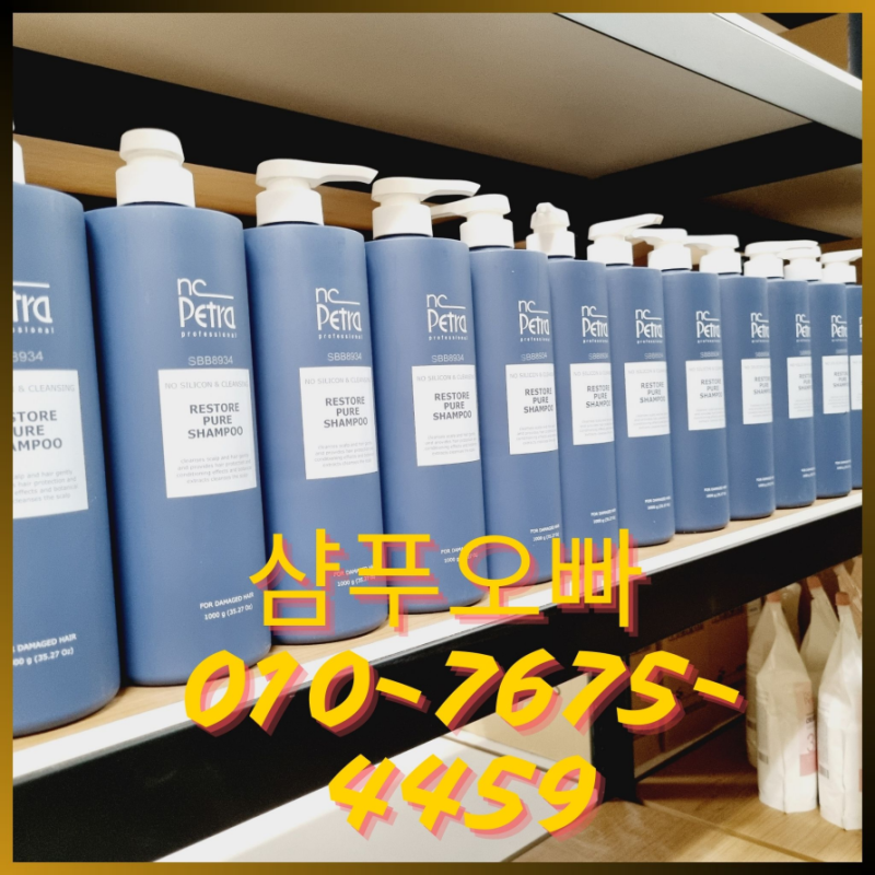 엔씨페트라 리스토어 퓨어 샴푸 &마스크 (엔씨페트라 리스토어 샴푸)