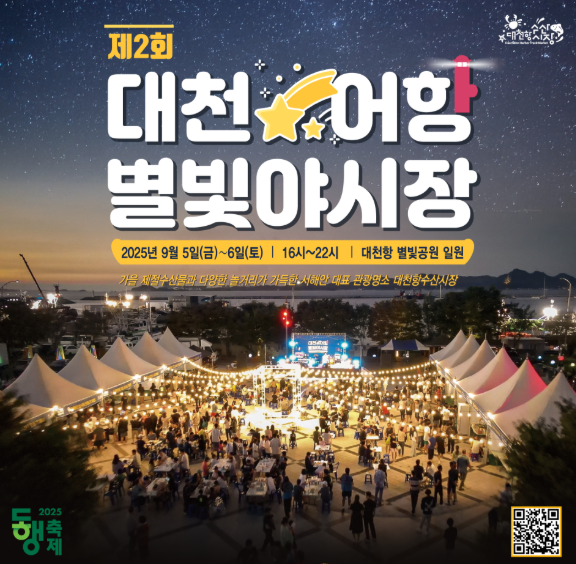  대천 보령여행 가볼만한곳 대천항 수산시장 별빛야시장 무료체험