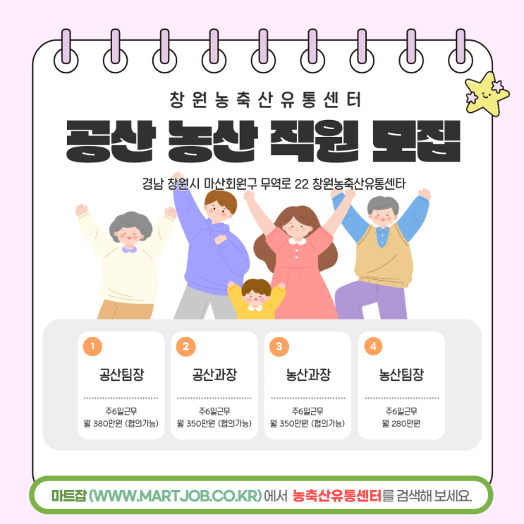  창원농축산유통센타 직원 모집 안내