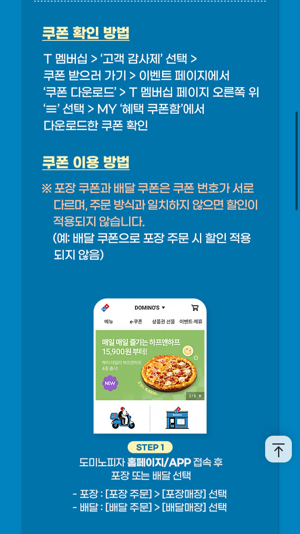 도미노피자 대전상대점 사진 5