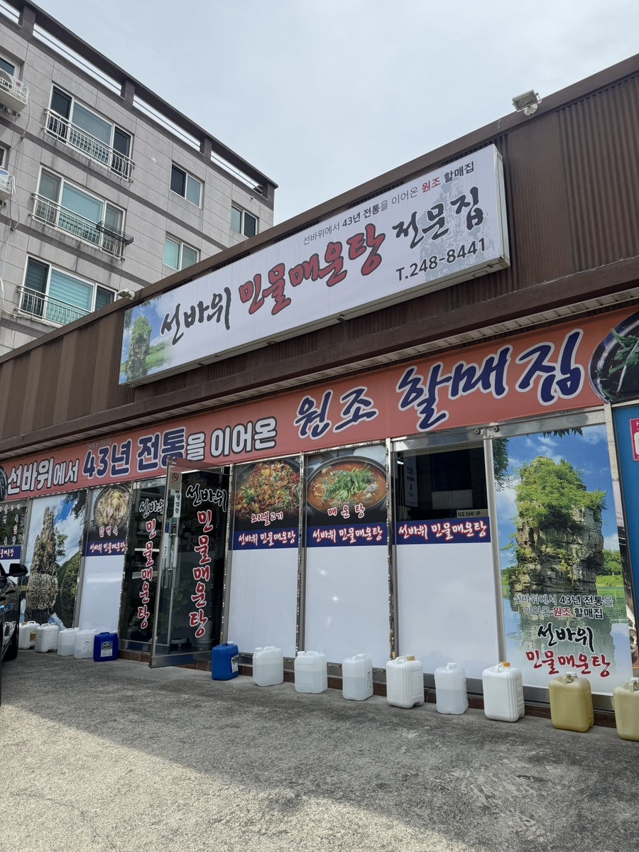 선바위민물매운탕 사진 1