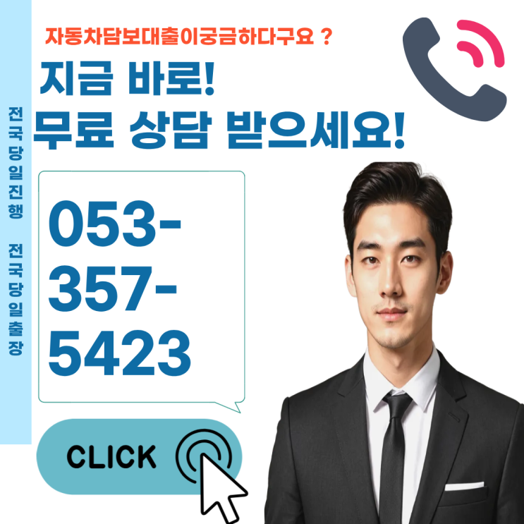  시흥자동차담보대출 내 차로 대출 가능할까? (시흥자동차대출 & 외국인 가능 팁)