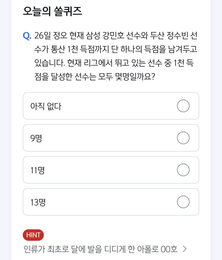 정답 : <b>삼성강민호</b>선수와 두산정수빈선수가 통산 1천<b>득점</b>까지... 