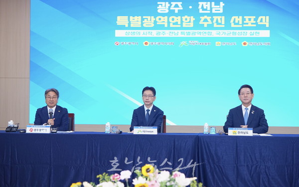  광주시·전남도, 특별지방자치단체 선포..5극3특 국가균형성장시대 공동 행정체제 구축