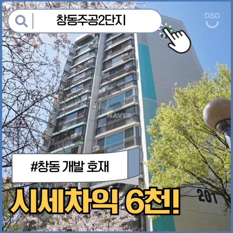  도봉구아파트경매 창동주공2단지 시세 반등 요인 정리