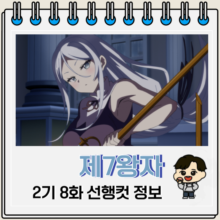  환생했는데 제7왕자라 내맘대로 마술을 연마합니다 2기 8화 20화 흑막 정체