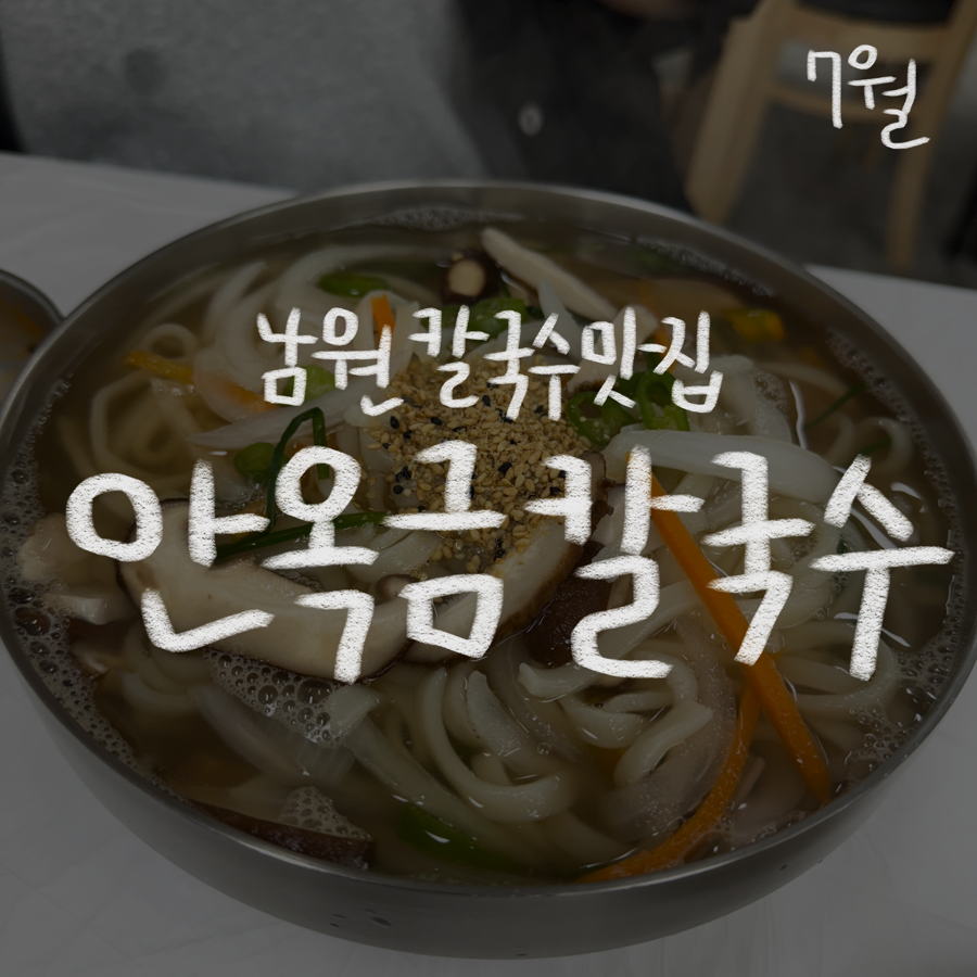안옥금칼국수 사진 1