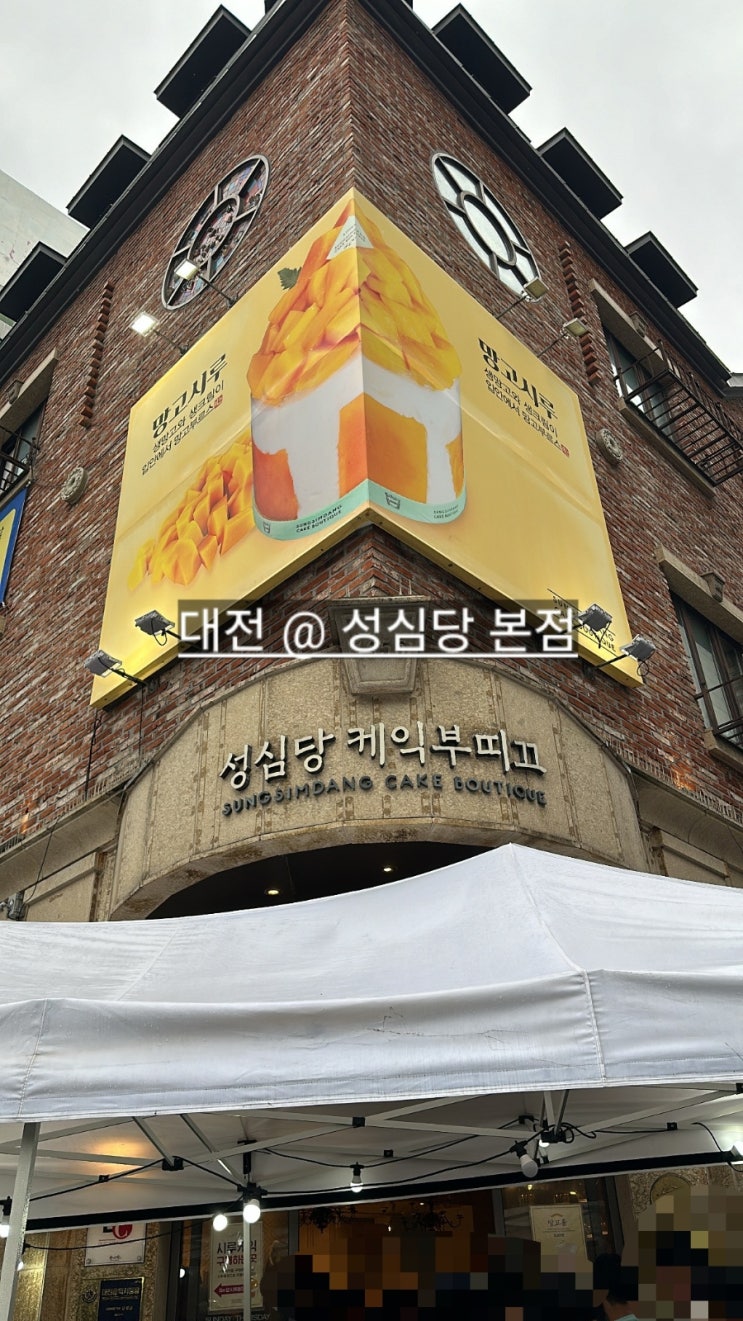  대전 성심당 본점 시루 , 케이크부띠끄 , 빵사는곳 , 샌드위치 사는곳 주차 안내