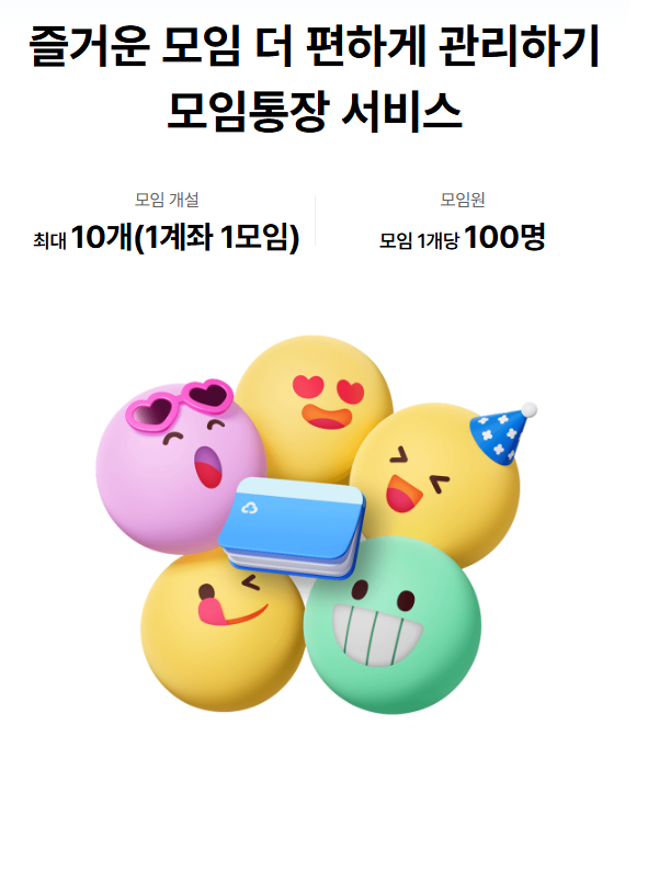 <b>새마을금고 모임통장</b> 출시!! 간편하게 모임통장 관리하세요!!!