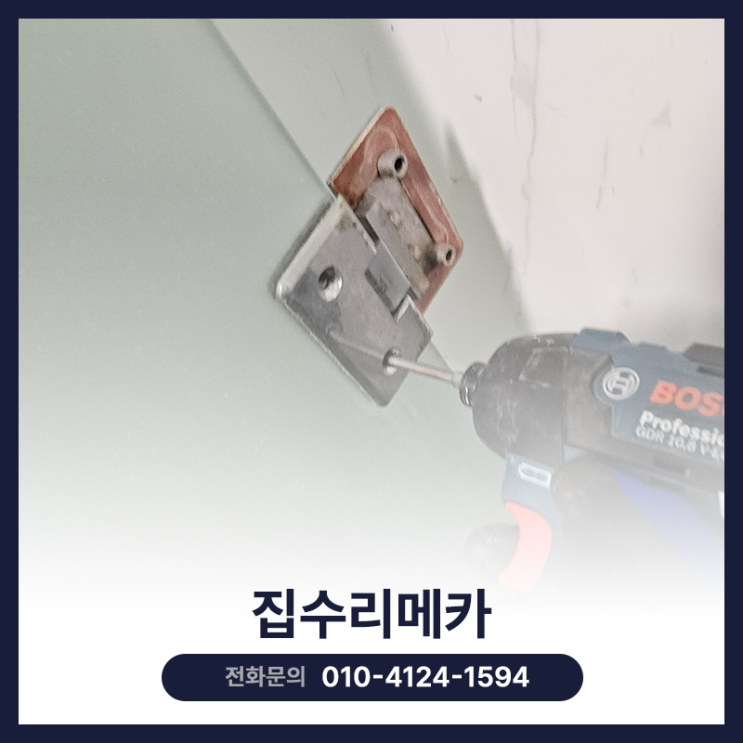 샤워부스경첩 흔들리면 생기는 위험 3가지