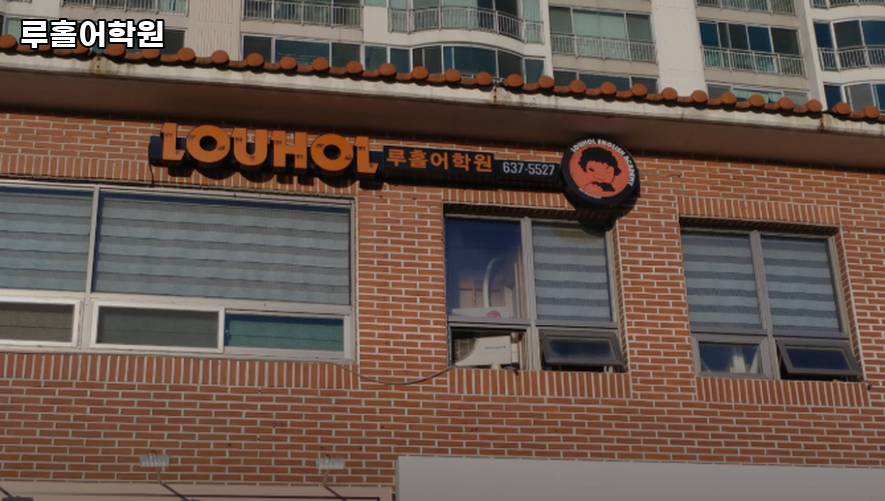 루홀