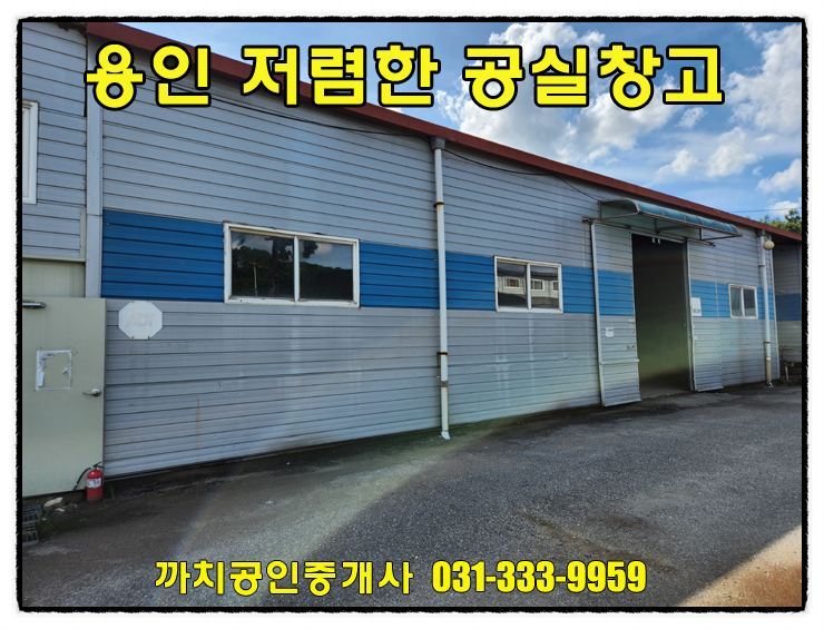  용인시 처인구 모현읍 60평 창고 월세 임대 – 대형차 진입 가능