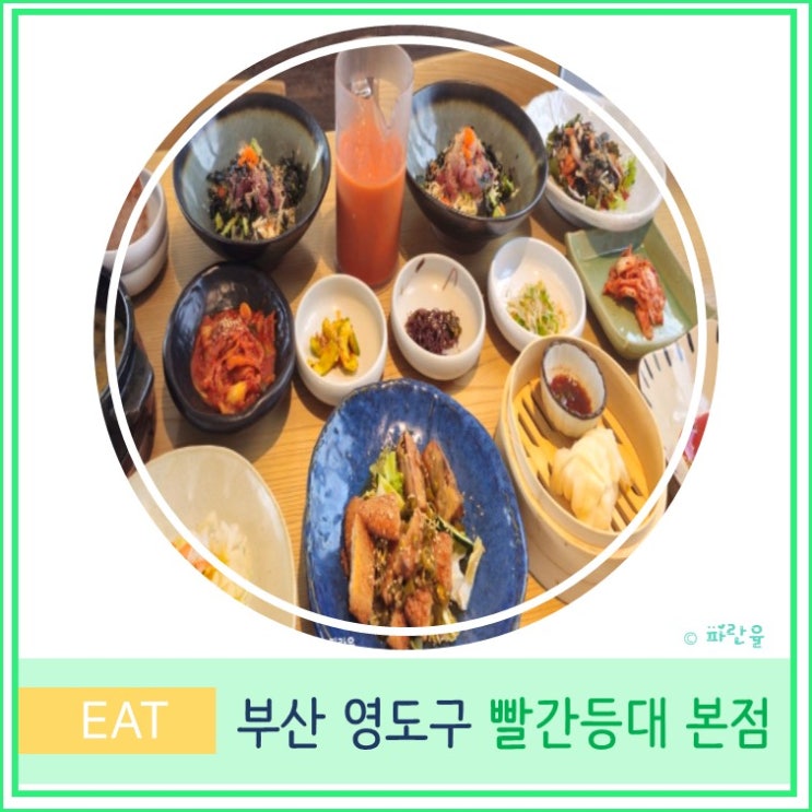  부산 영도 현지인 가성비 회 코스 전문점 빨간 등대 본점