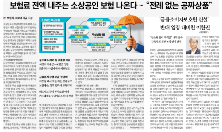  소상공인 무상보험 시대 개막! 전례 없는 공짜보험과 소상공인 정의 정리