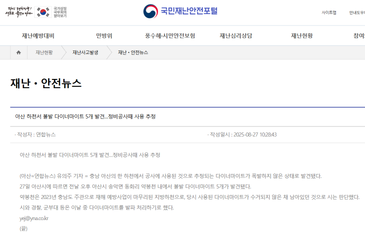 충남 아산 하천에서 다이너마이트 발견! 1년 넘게 방치된 위험천만한 사건의 전말