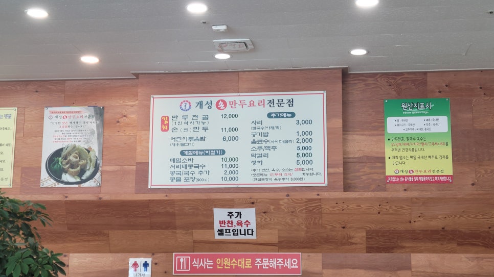 경복궁개성손만두 배방점 사진 4